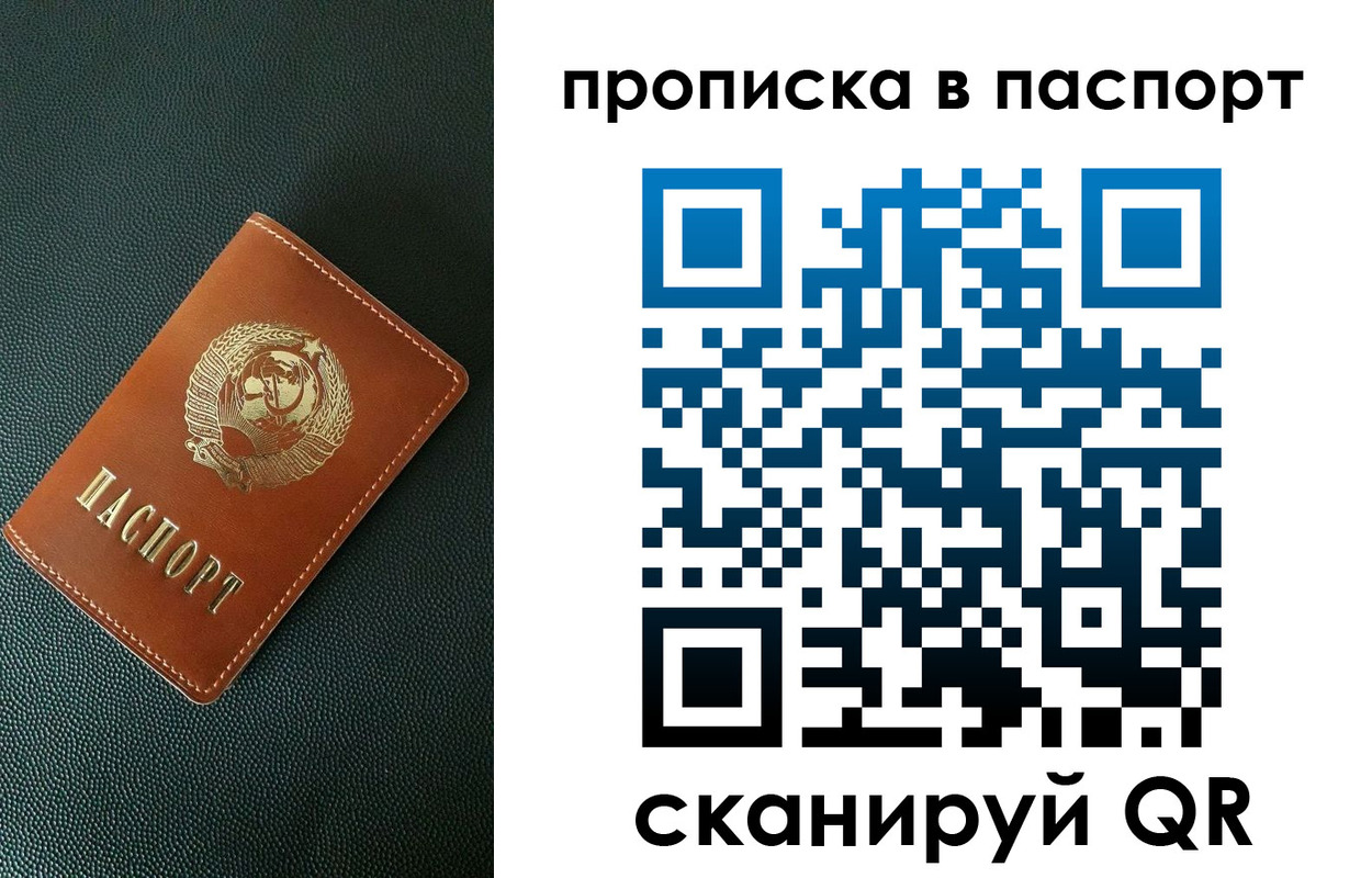 купить прописку в Сосновом Бору