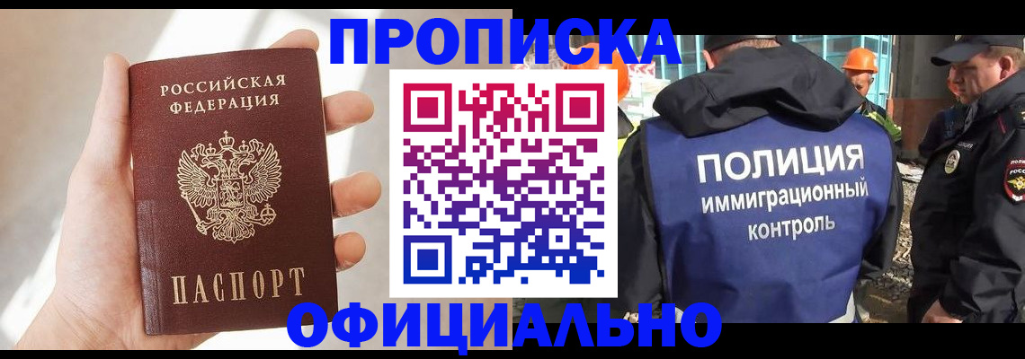 прописка 2025 в Сосновом Бору