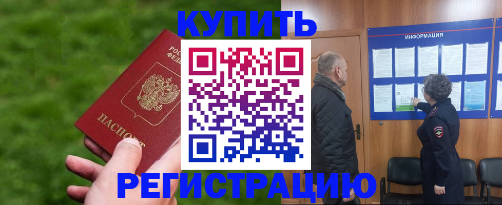 прописка штамп в Сосновом Бору