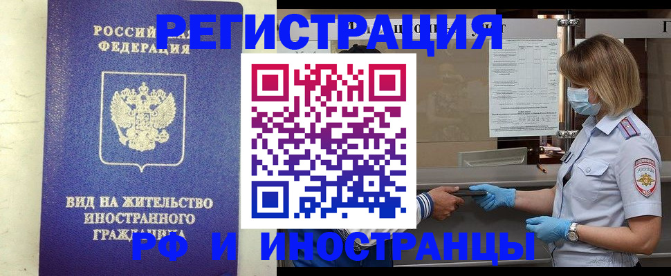 временная регистрация 2025 в Сосновом Бору