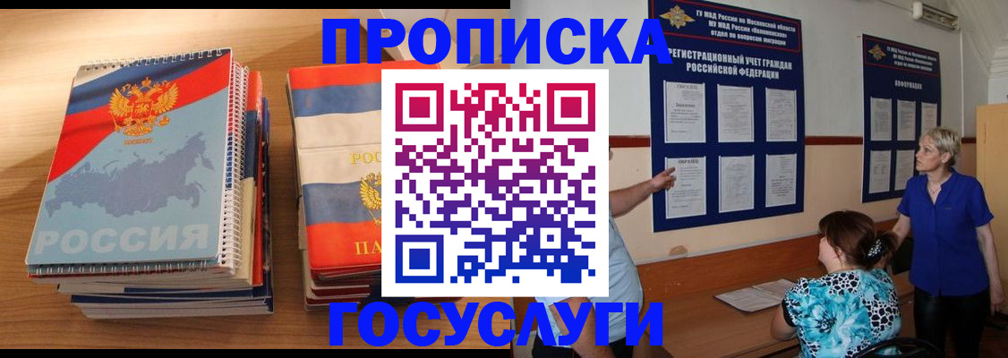 прописка для военкомата в Сосновом Бору